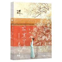 [N]寂寞空庭春欲晚-9787522514017