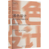 [正版]黑色设计(电子物体的隐秘生活)/设计与时代译丛