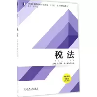 税法