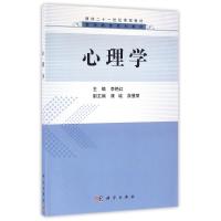 心理学/李艳红