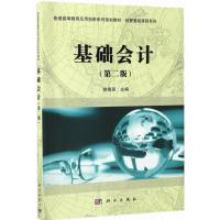 基础会计(第2版)