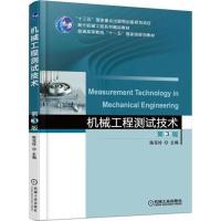 机械工程测试技术(第3版)