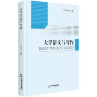 大学语文与写作