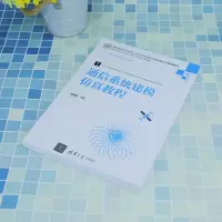 通信系统建模仿真教程