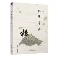 本草诗话