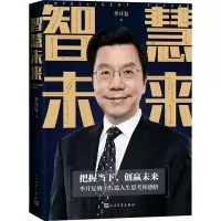 智慧未来