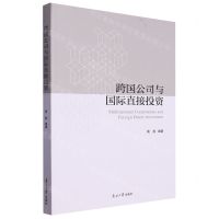 [N]跨国公司与国际直接投资-9787310062607