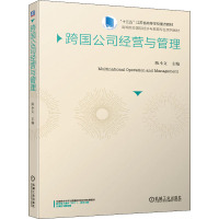 跨国公司经营与管理