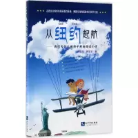 从纽约起航:我们为什么送孩子去美国读小学