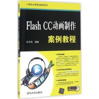 Flash CC动画制作案例教程
