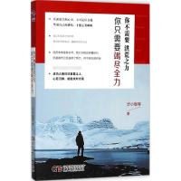 你不需要洪荒之力你只需要竭尽全力