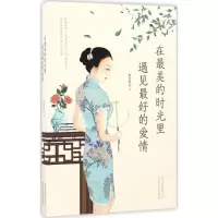 在最美的时光里遇见最好的爱情