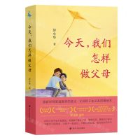 [N]今天我们怎样做父母-9787220129919