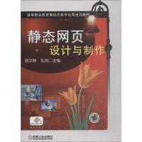 静态网页设计与制作