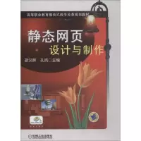 静态网页设计与制作