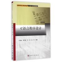 C语言程序设计/王廷梅