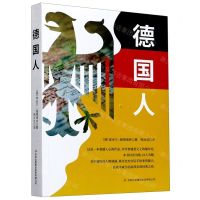 [N]德国人-9787558127496
