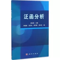 泛函分析