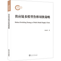 供应链多模型鲁棒切换策略
