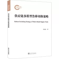 供应链多模型鲁棒切换策略
