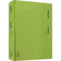 大家小书 写作常谈