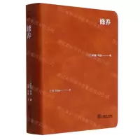 [N]修养-9787511744159