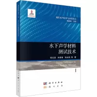 水下声学材料测试技术