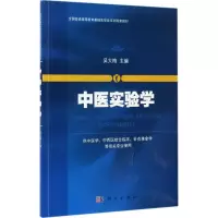 中医实验学