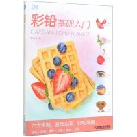 [N]彩铅基础入门-9787111633556