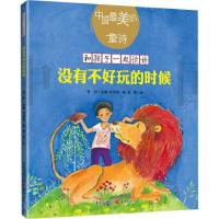 没有不好玩的时候