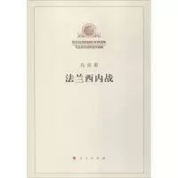 法兰西内战