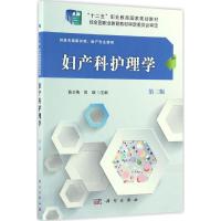 妇产科护理学(第3版)