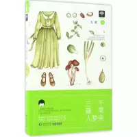 三千蔬菜入梦来