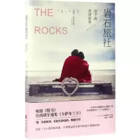 岩石旅社