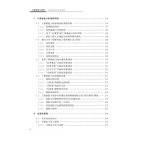 工程创造力论纲:理论研究与开发实践