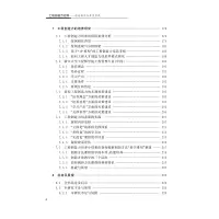 工程创造力论纲:理论研究与开发实践