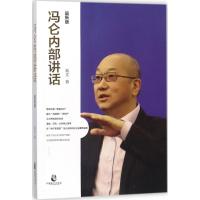 冯仑内部讲话(很新版)