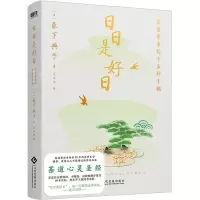 [N]日日是好日(茶道带来的十五种幸福)-9787514239133