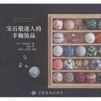 宝石般迷人的手鞠饰品