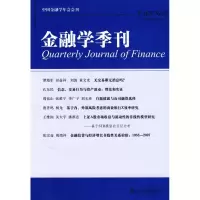 [N]金融学季刊(第5卷第2期)-9787301166147