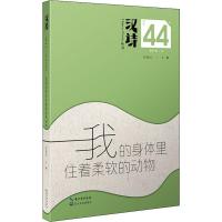 汉诗.我的身体里往着柔软的动物