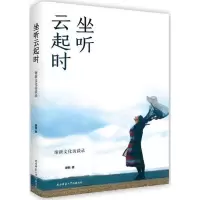 坐听云起时:谢新文化访谈录