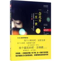 一念花开一生一世