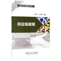 供应链建模