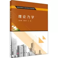 理论力学