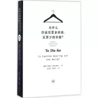 为什么你该花更多的钱买更少的衣服?