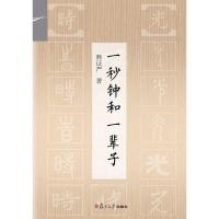 一秒钟和一辈子