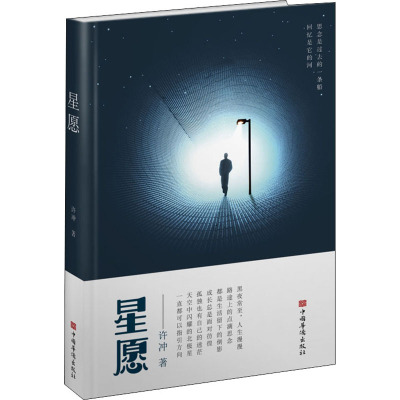 星愿