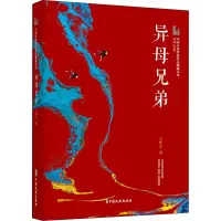 异母兄弟(中国专业作家作品典藏文库·王梓夫卷)