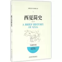西夏简史